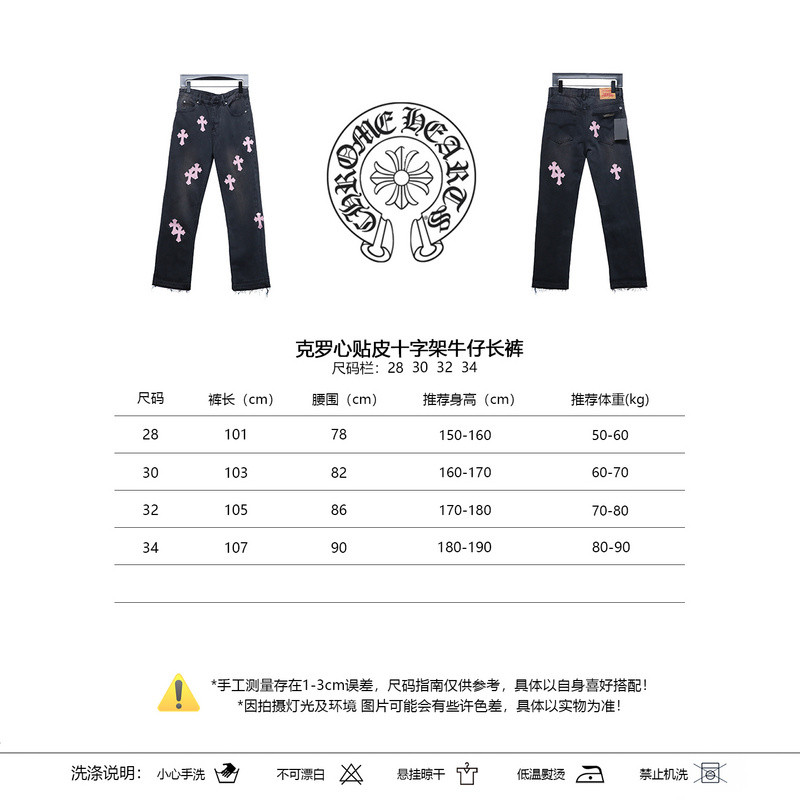 Chrome Heart JEANS